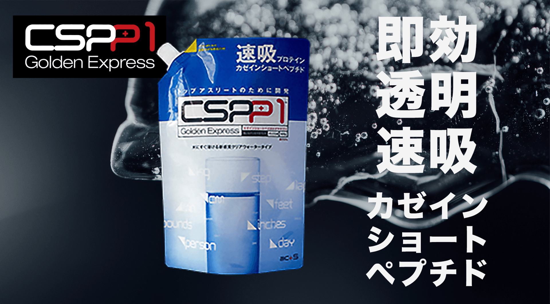 日本産】 速吸プロテイン 5箱セット カゼインショートペプチド CSPP1 